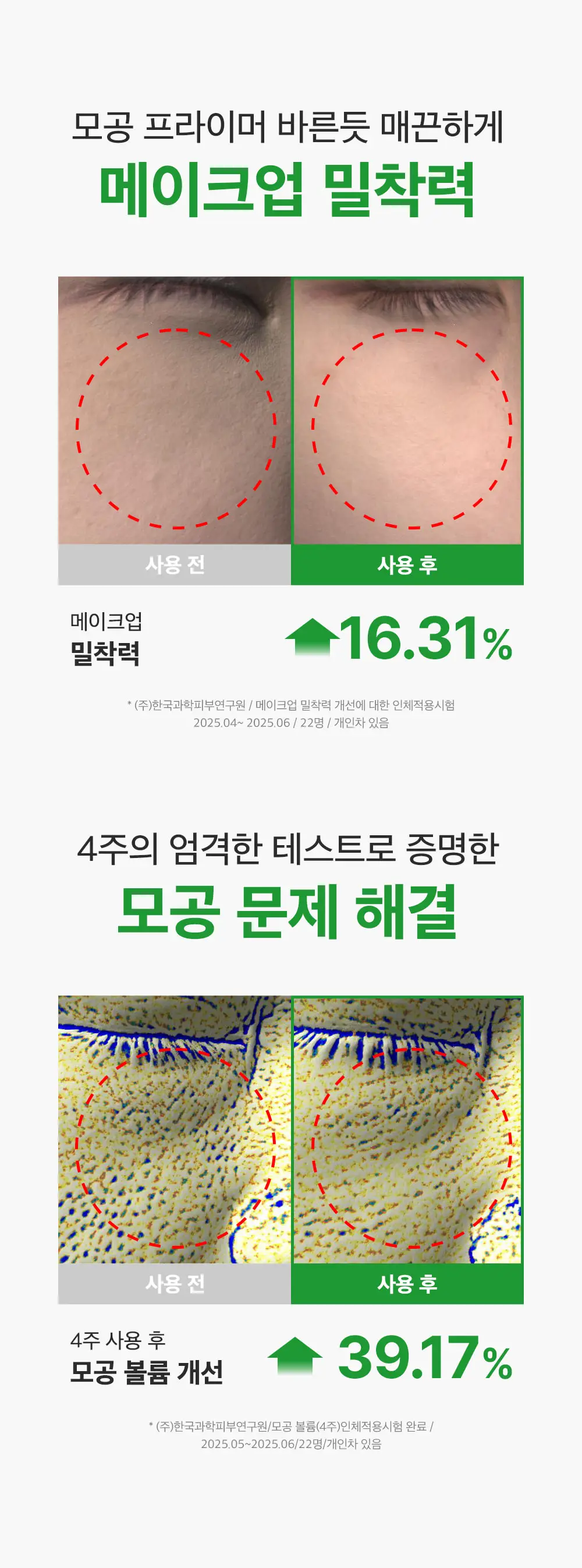 [화잘먹크림/모공결정돈] 성분에디터 그린토마토 NMN 포어 리프팅 크림 50ml 상세페이지 16